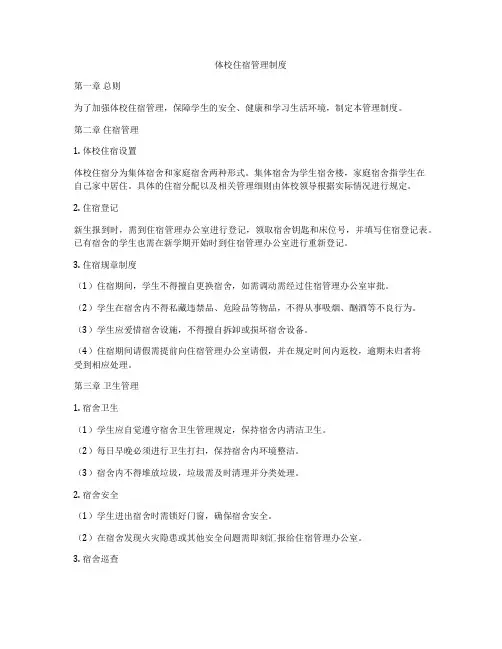 体校住宿管理制度