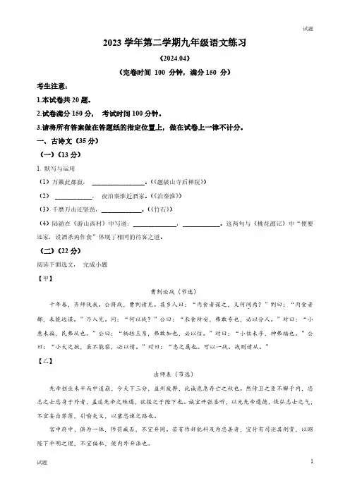 2024上海市奉贤区中考初三二模语文试题及答案