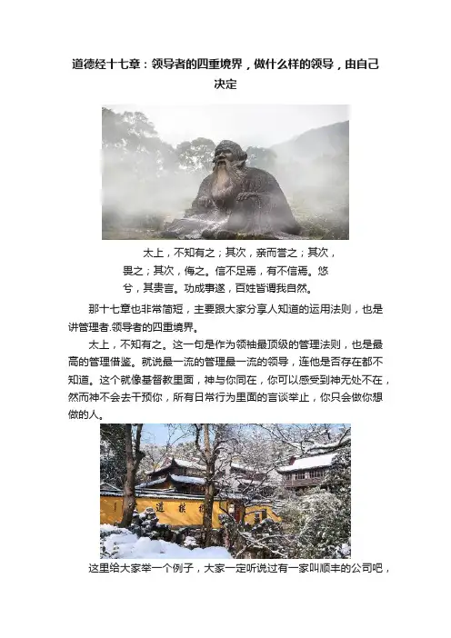 道德经十七章：领导者的四重境界，做什么样的领导，由自己决定