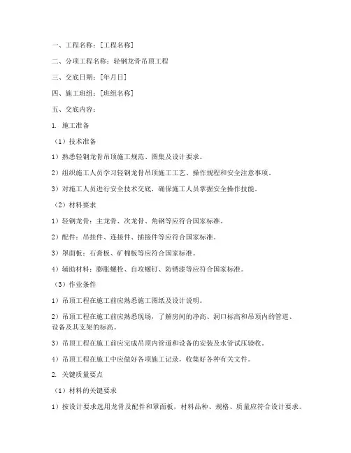 安全技术交底轻钢龙骨模板