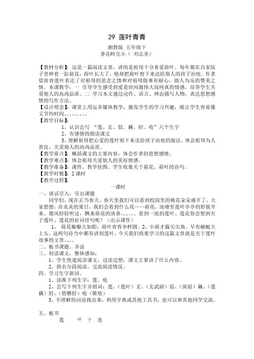 29莲叶青青