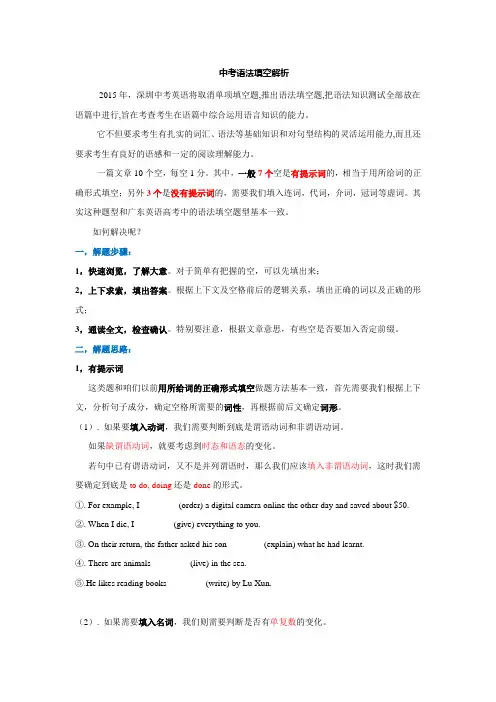 深圳2015中考语法填空   解题技巧