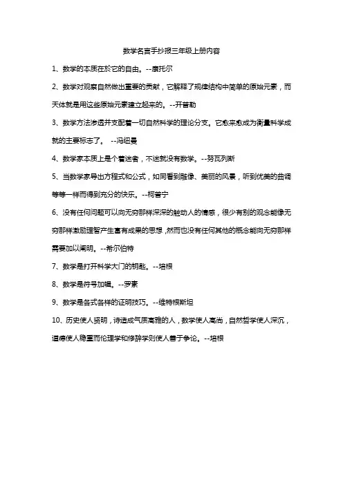 数学名言手抄报三年级上册内容