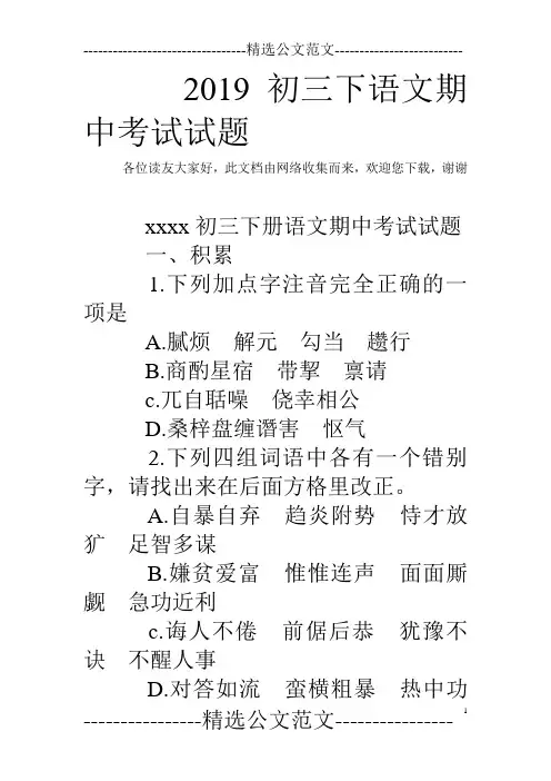 2019初三下语文期中考试试题