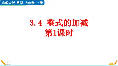 北师大版七年级数学上册《整式的加减》整式及其加减PPT课件(第1课时)