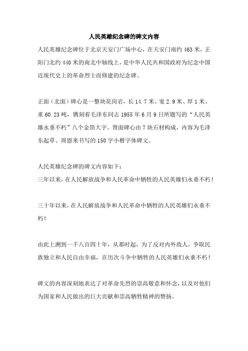 人民英雄纪念碑的碑文内容