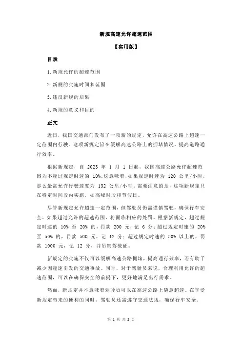 新规高速允许超速范围