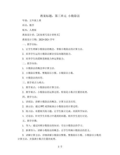 第三单元 小数除法(教案)2023-2024学年数学  五年级上册  人教版