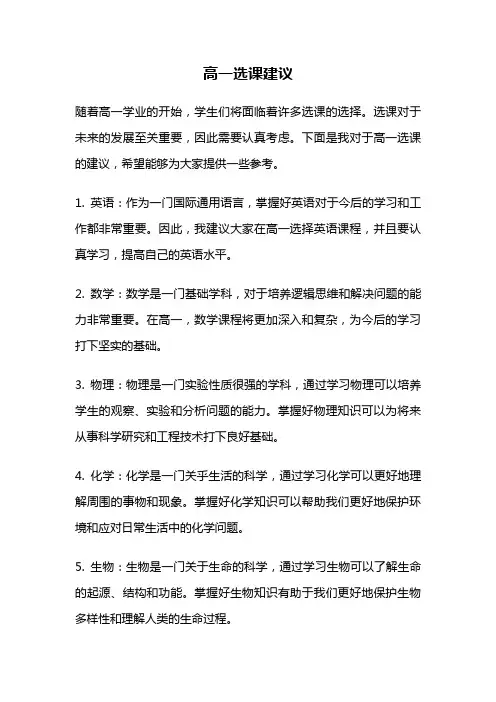 高一选课建议