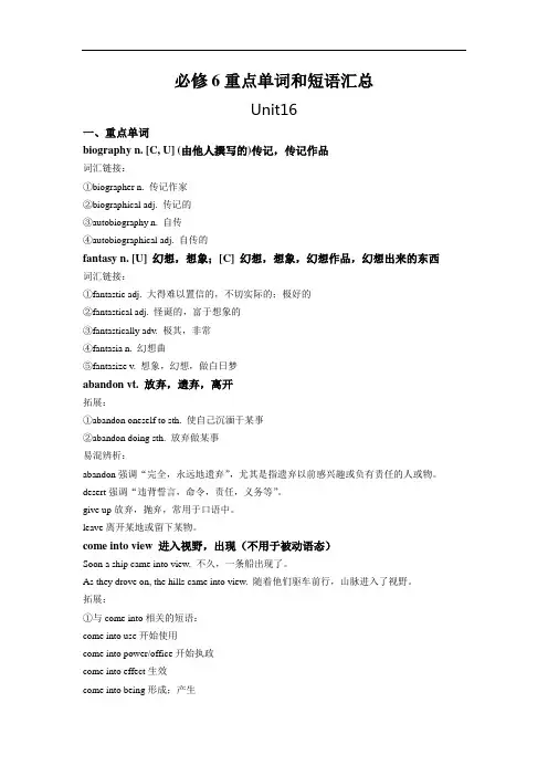 北师大版高中英语必修六重点词汇汇总