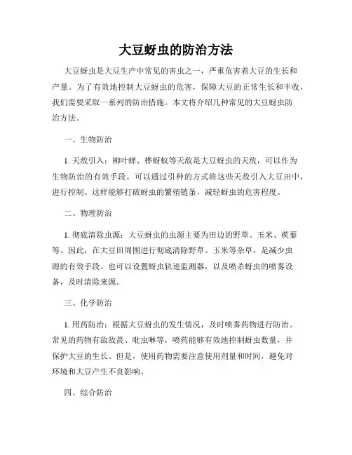 大豆蚜虫的防治方法