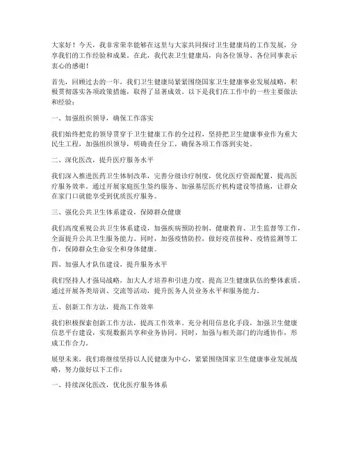 卫健局交流发言稿