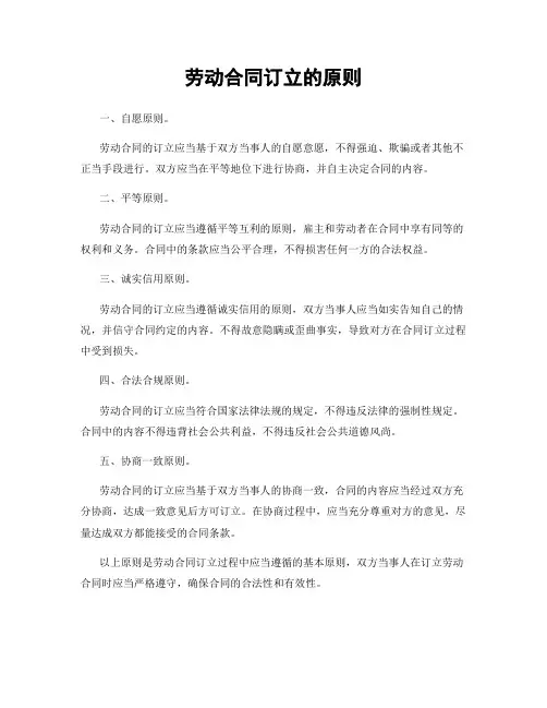 劳动合同订立的原则