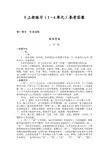 9上配套练习册(1～6单元)参考答案