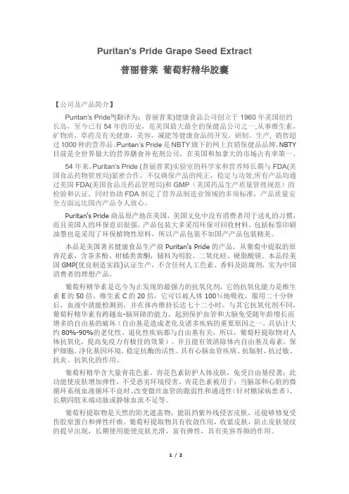 puritan 葡萄籽效果