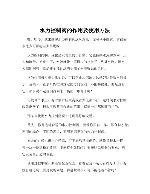 水力控制阀的作用及使用方法