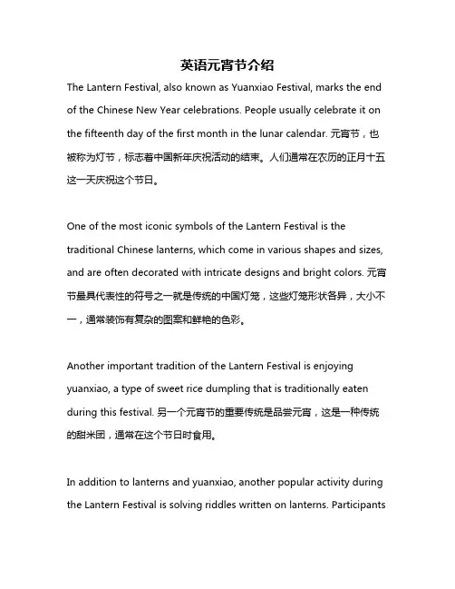 英语元宵节介绍