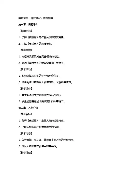 窦娥冤公开课教学设计教案