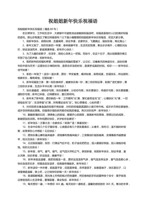 祝姐姐新年快乐祝福语（精选80句）