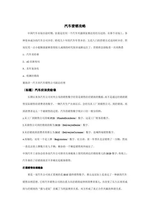 汽车营销攻略知识讲解