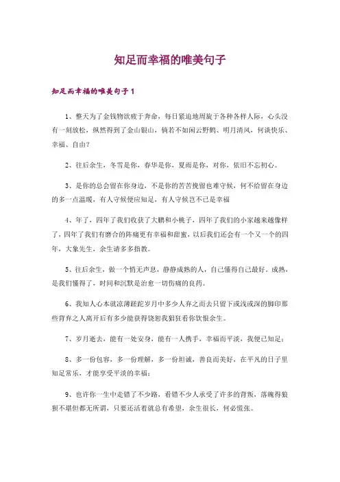 知足而幸福的唯美句子