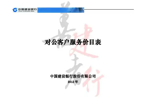 对公客户服务价目表