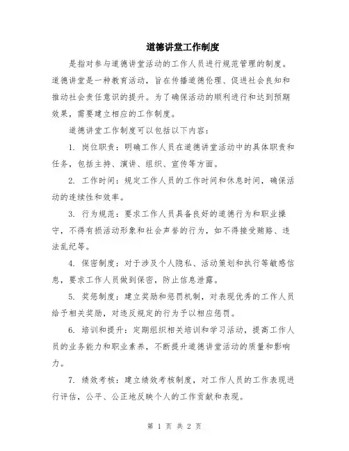 道德讲堂工作制度
