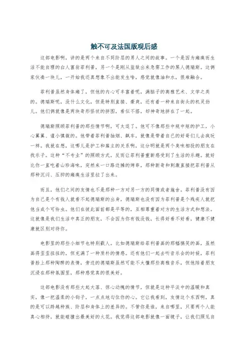 触不可及法国版观后感