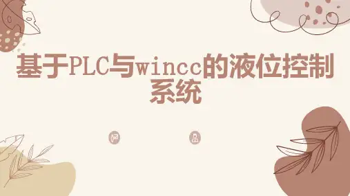 基于与的液位控制系统 (修改)
