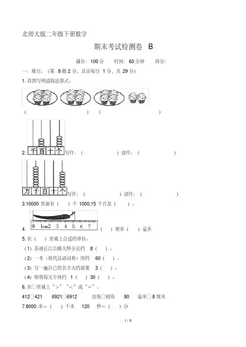 北师大版二年级下册数学期末考试检测卷B(含答案)