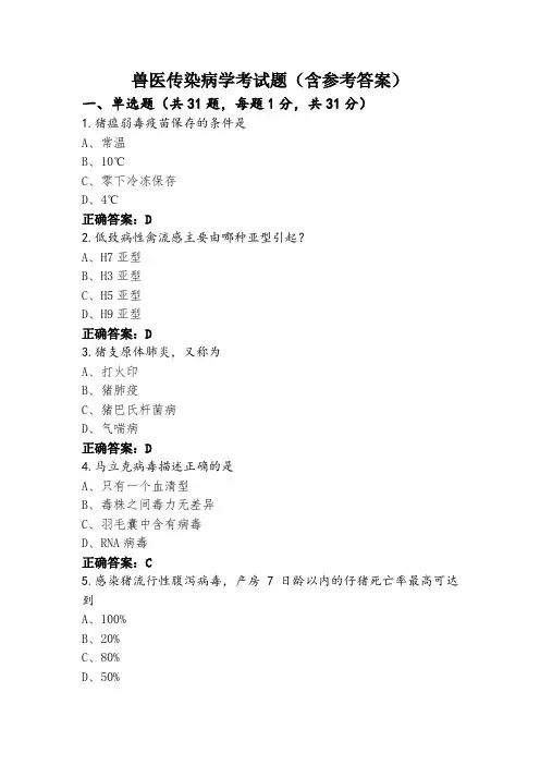 兽医传染病学考试题(含参考答案)