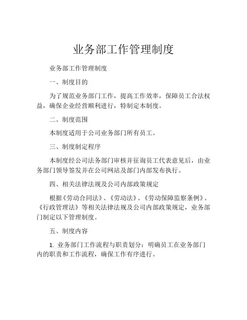 业务部工作管理制度