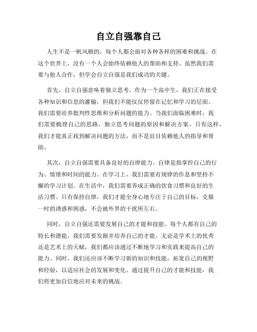 自立自强靠自己