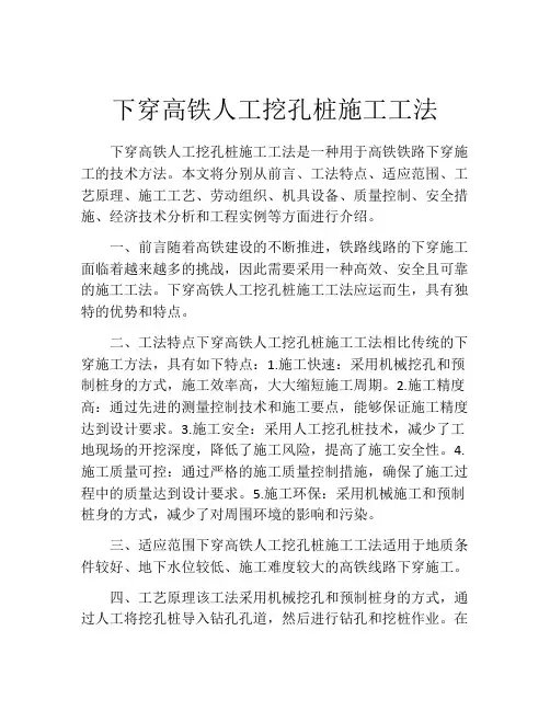 下穿高铁人工挖孔桩施工工法