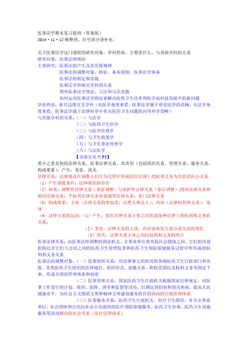 医事法学期末提纲(答案版)