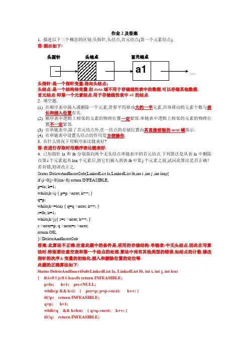 作业2及答案
