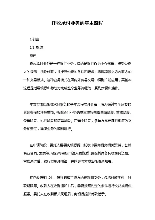 托收承付业务的基本流程