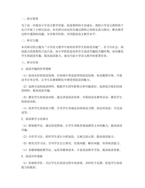 小学语文教研组小研讨
