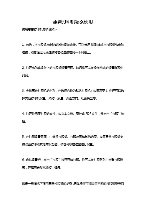 惠普打印机怎么使用
