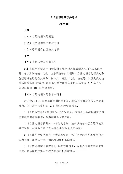 813自然地理学参考书