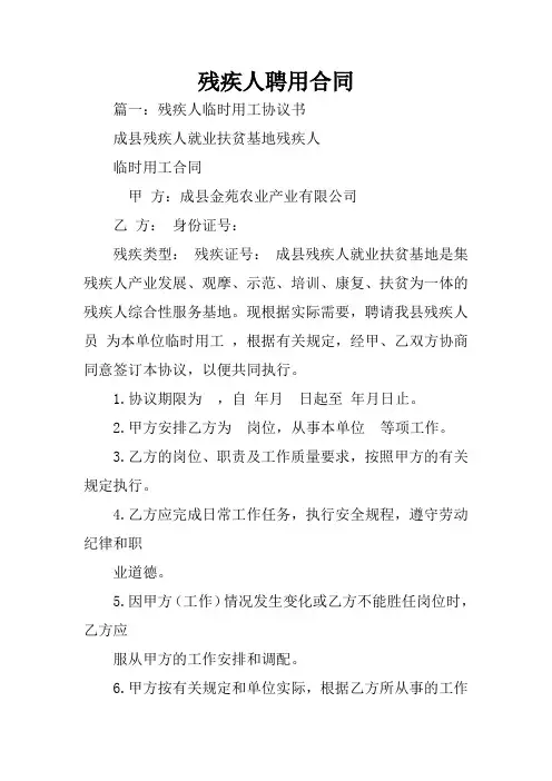 残疾人聘用合同