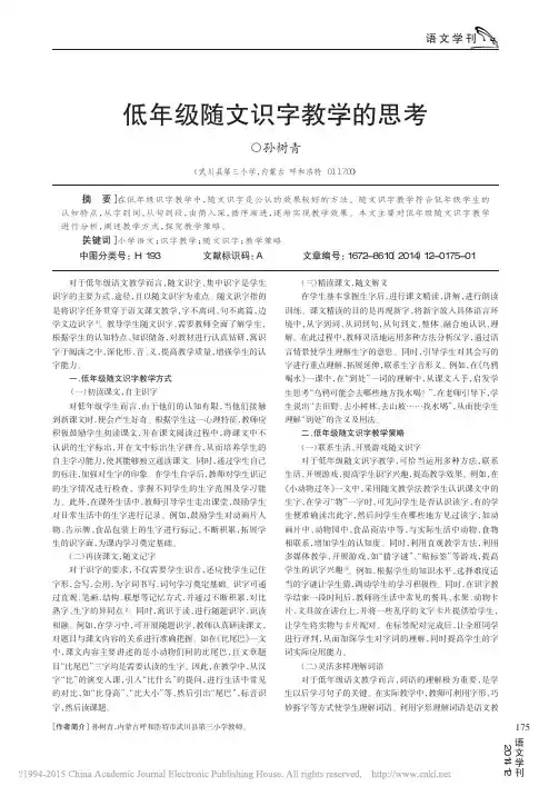 低年级随文识字教学的思考