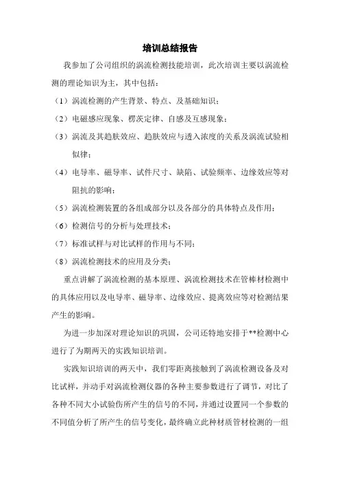 涡流检测培训