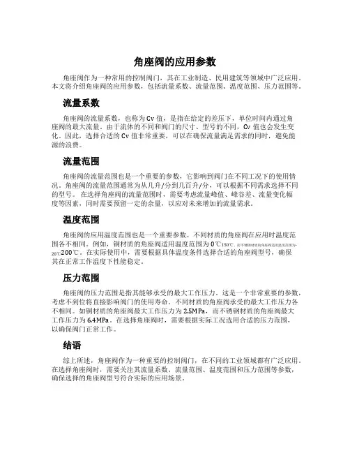角座阀的应用参数