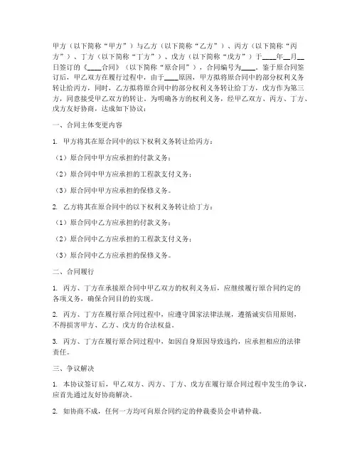 合同主体变更五方协议书