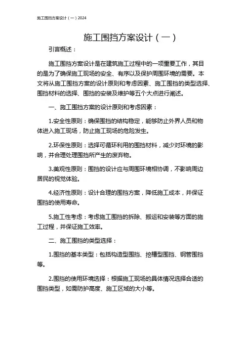 施工围挡方案设计(一)2024