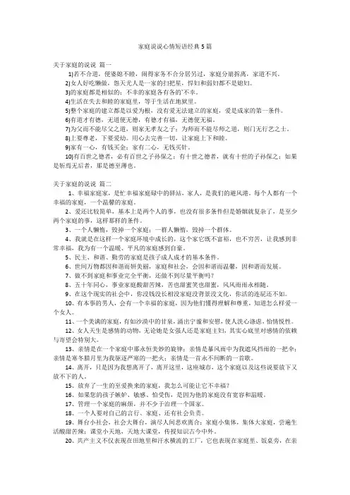 家庭说说心情短语经典5篇