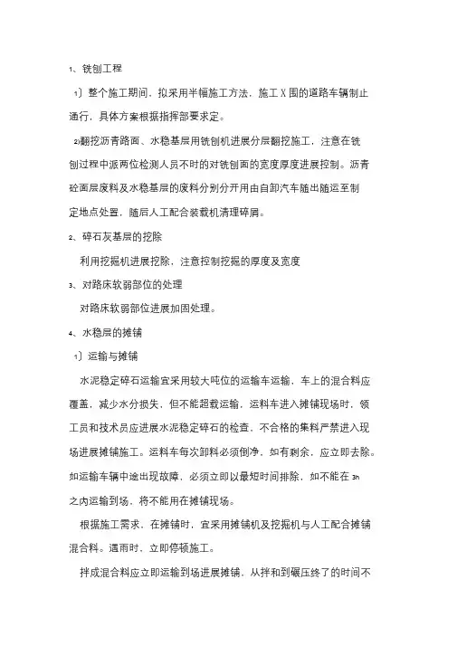 铣刨施工方案