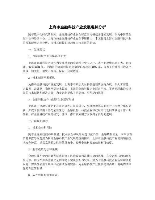 上海市金融科技产业发展现状分析