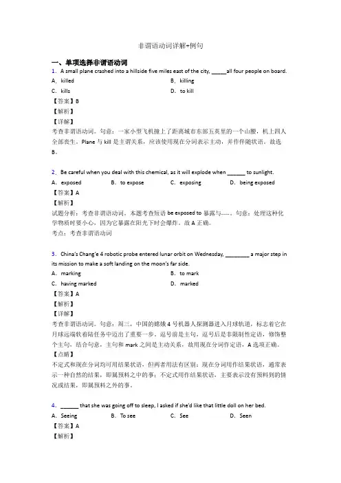 非谓语动词详解+例句